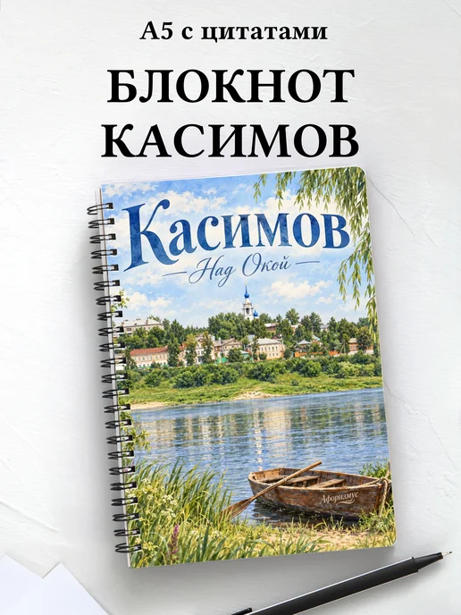 Блокнот Касимов с мотивирующими цитатами