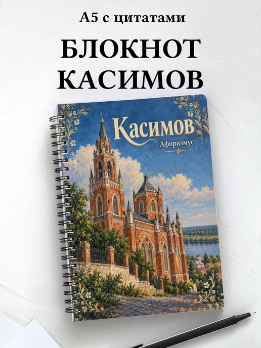 Блокнот Касимов с мотивирующими цитатами