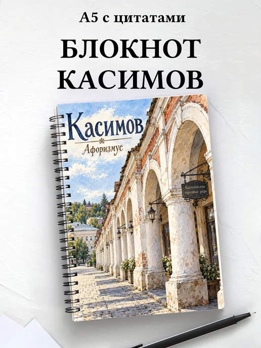 Блокнот Касимов с мотивирующими цитатами