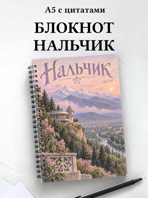 Блокнот Нальчик с мотивирующими цитатами