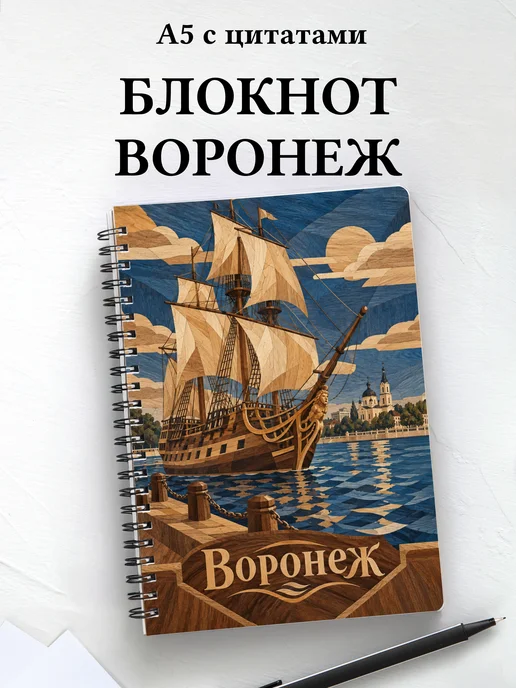 Блокнот Воронеж с мотивирующими цитатами