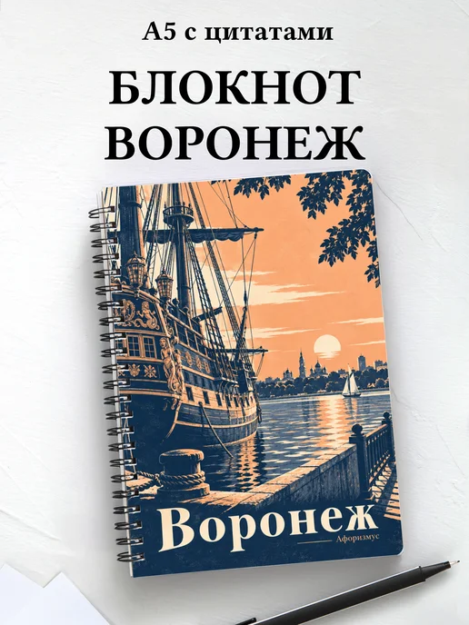 Блокнот Воронеж с мотивирующими цитатами