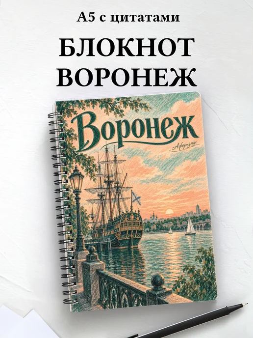 Блокнот Воронеж с мотивирующими цитатами
