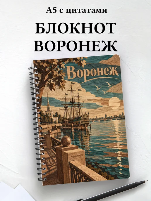 Блокнот Воронеж с мотивирующими цитатами