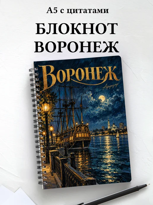 Блокнот Воронеж с мотивирующими цитатами