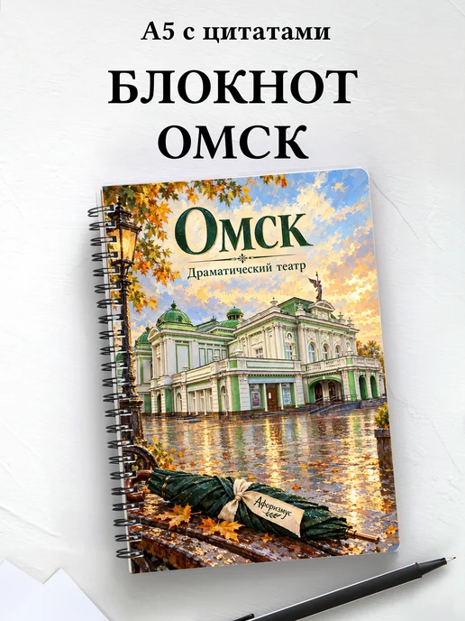 Блокнот Омск с мотивирующими цитатами