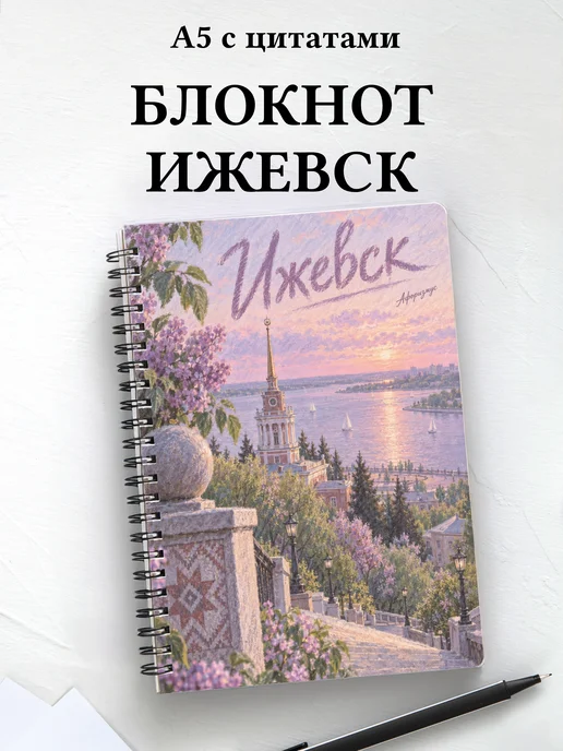 Блокнот Ижевск с мотивирующими цитатами