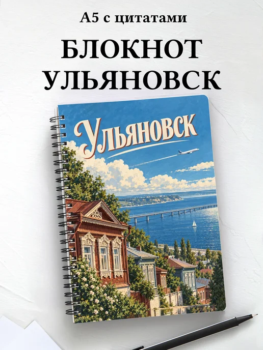 Блокнот Ульяновск с мотивирующими цитатами