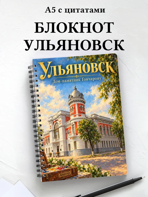 Блокнот Ульяновск с мотивирующими цитатами