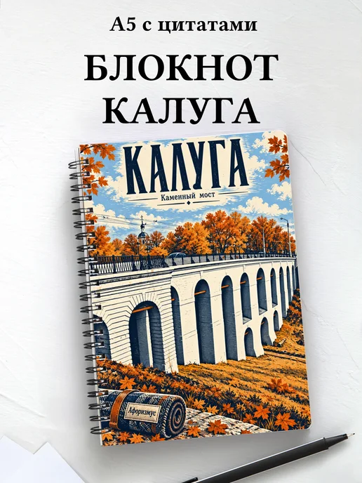 Блокнот Калуга с мотивирующими цитатами
