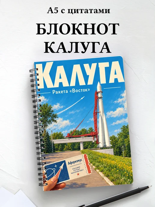 Блокнот Калуга с мотивирующими цитатами