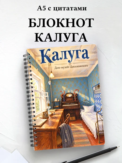 Блокнот Калуга с мотивирующими цитатами