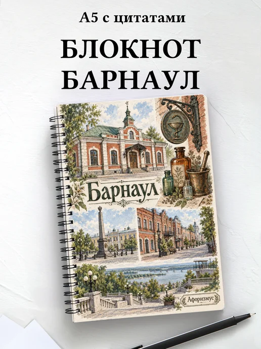 Блокнот Барнаул с мотивирующими цитатами