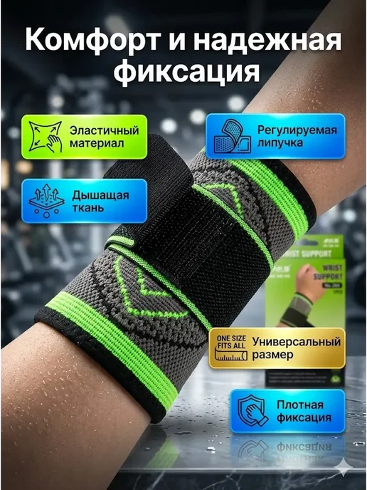 GJ18 Бандаж-напульсник с фиксацией кисти и запястья, вариант