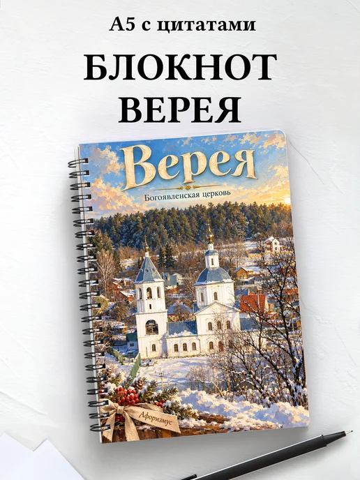 Блокнот Верея с мотивирующими цитатами