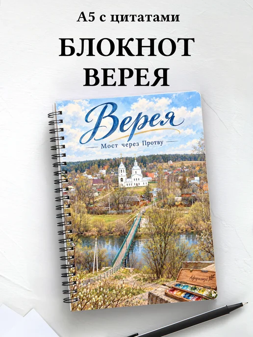 Блокнот Верея с мотивирующими цитатами
