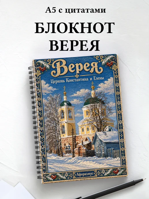 Блокнот Верея с мотивирующими цитатами