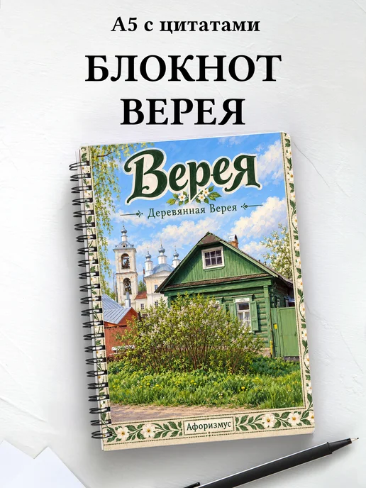 Блокнот Верея с мотивирующими цитатами