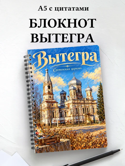 Блокнот Вытегра с мотивирующими цитатами