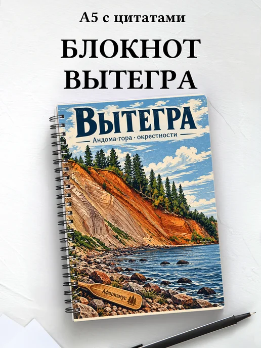 Блокнот Вытегра с мотивирующими цитатами