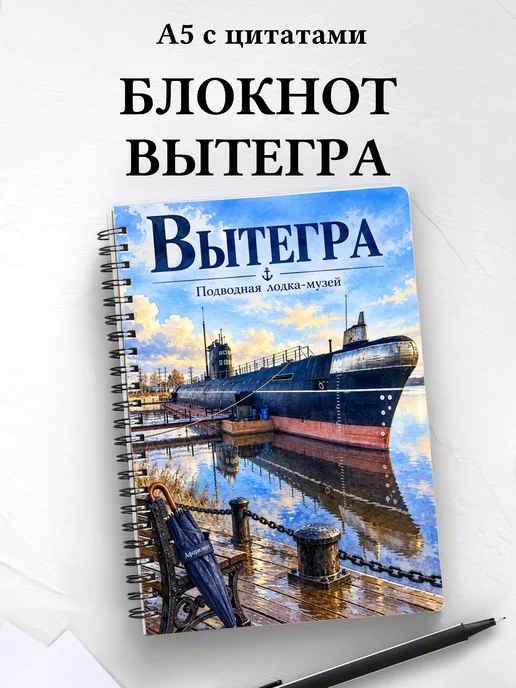Блокнот Вытегра с мотивирующими цитатами