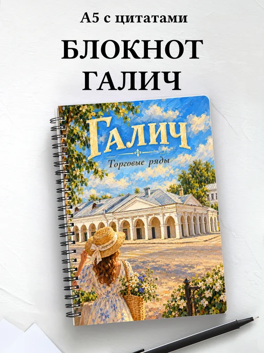 Блокнот Галич с мотивирующими цитатами