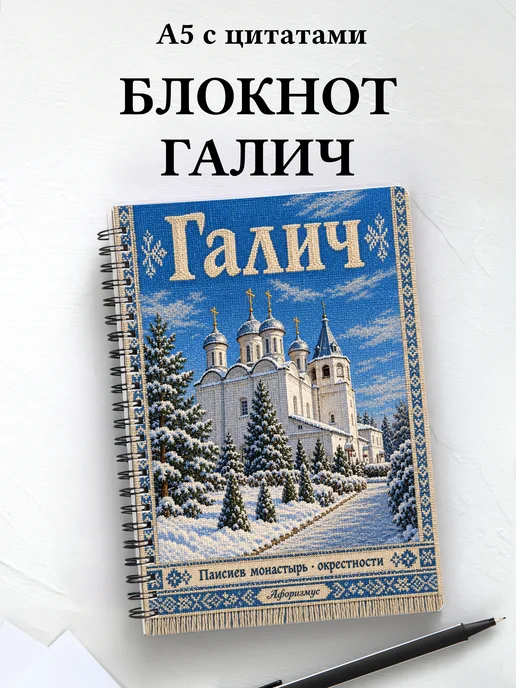 Блокнот Галич с мотивирующими цитатами