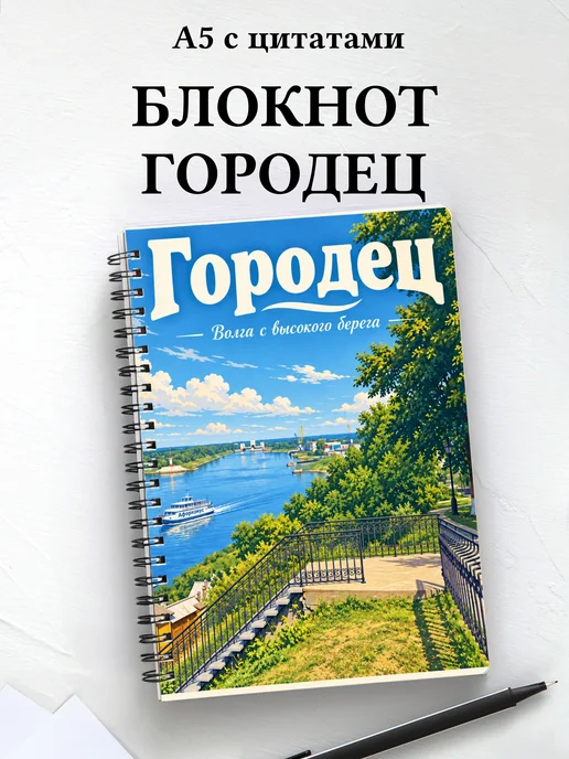 Блокнот Городец с мотивирующими цитатами