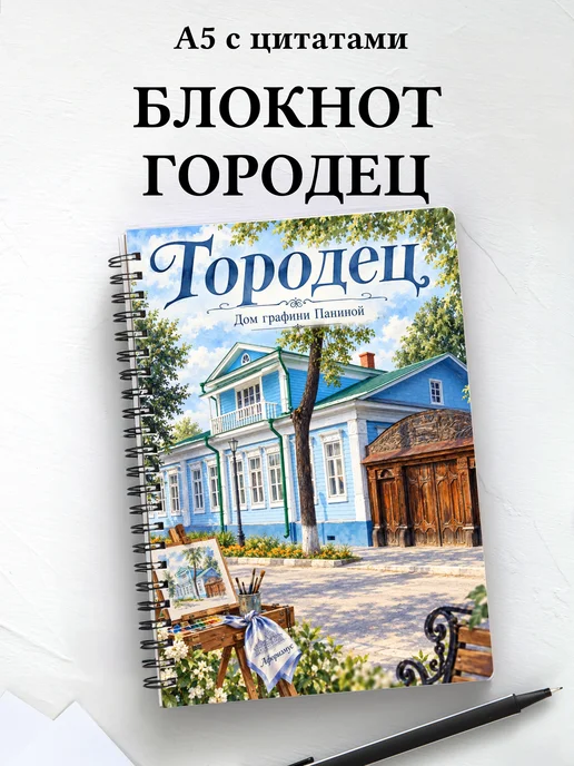 Блокнот Городец с мотивирующими цитатами