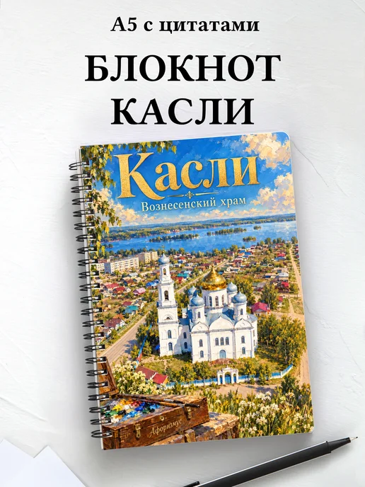 Блокнот Касли с мотивирующими цитатами