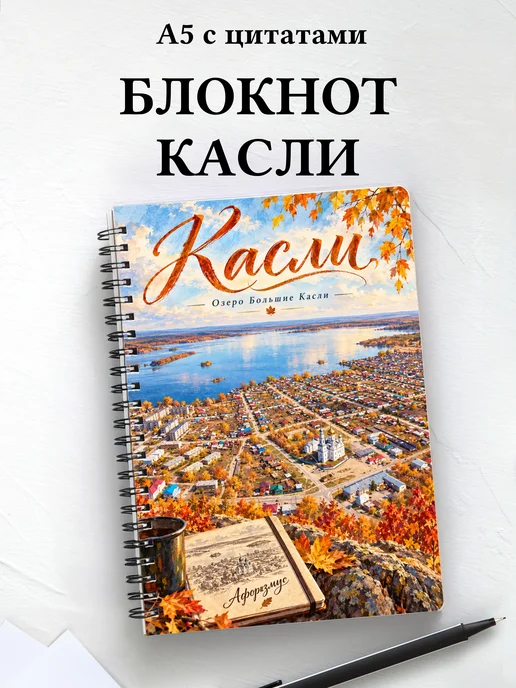 Блокнот Касли с мотивирующими цитатами