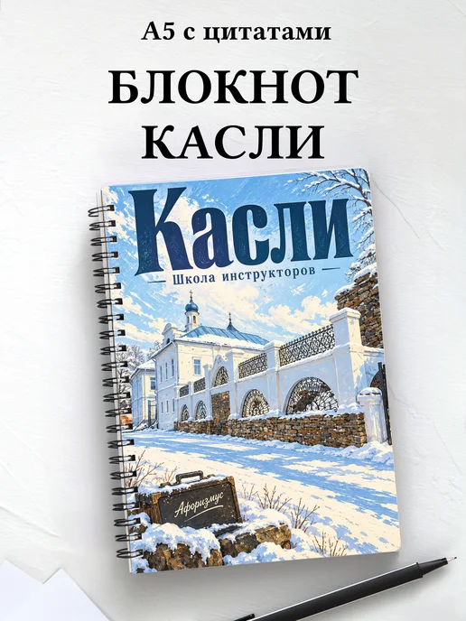 Блокнот Касли с мотивирующими цитатами