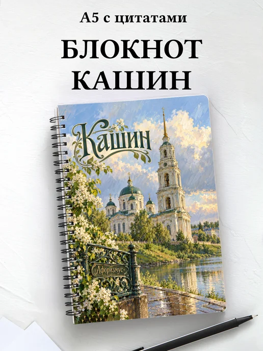 Блокнот Кашин с мотивирующими цитатами