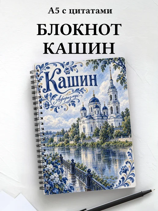 Блокнот Кашин с мотивирующими цитатами