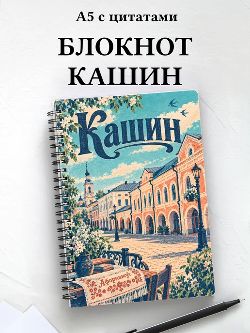 Блокнот Кашин с мотивирующими цитатами