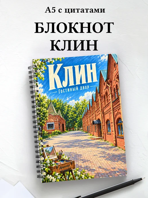 Блокнот Клин с мотивирующими цитатами