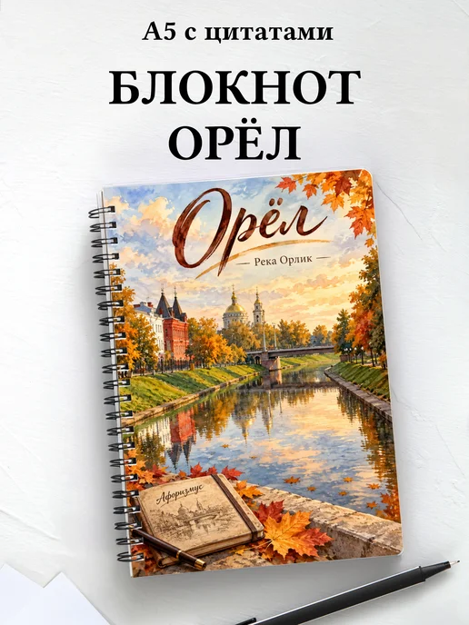 Блокнот Орёл с мотивирующими цитатами
