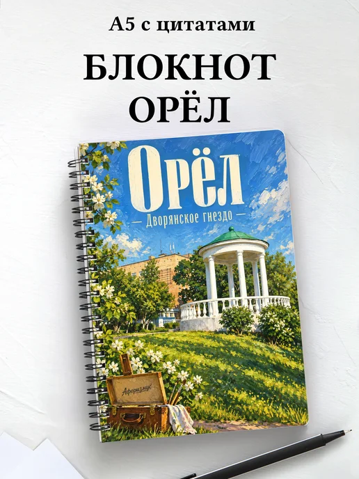 Блокнот Орёл с мотивирующими цитатами