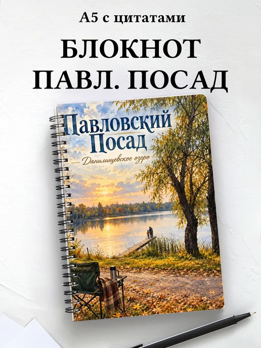 Блокнот Павловский Посад с мотивирующими цитатами