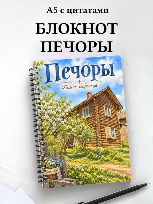 Блокнот Печоры с мотивирующими цитатами