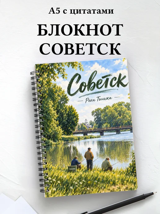 Блокнот Советск с мотивирующими цитатами