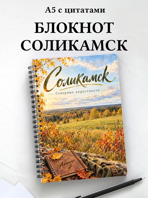 Блокнот Соликамск с мотивирующими цитатами