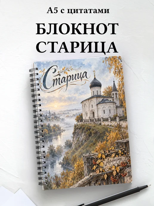 Блокнот Старица с мотивирующими цитатами