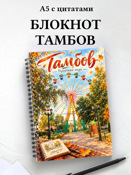 Блокнот Тамбов с мотивирующими цитатами