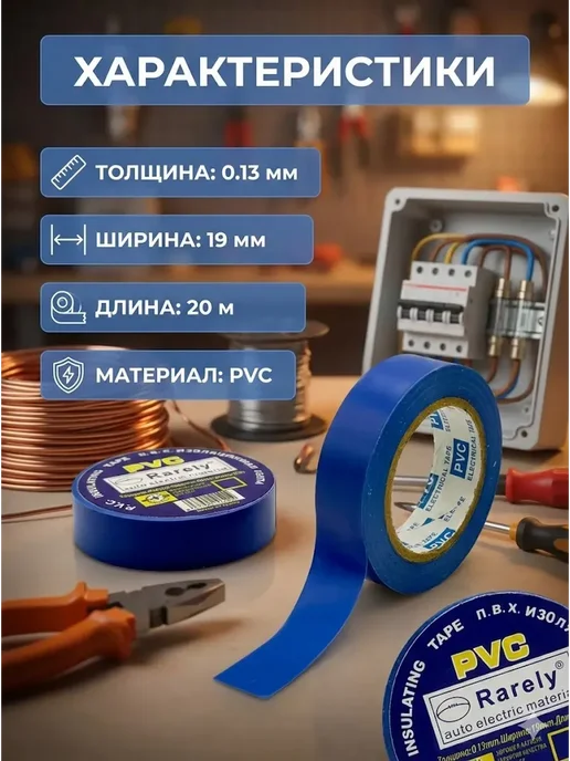 АТ23 Изолента ПВХ 19 мм х 20 м для электроработ, 20 м, фото 2