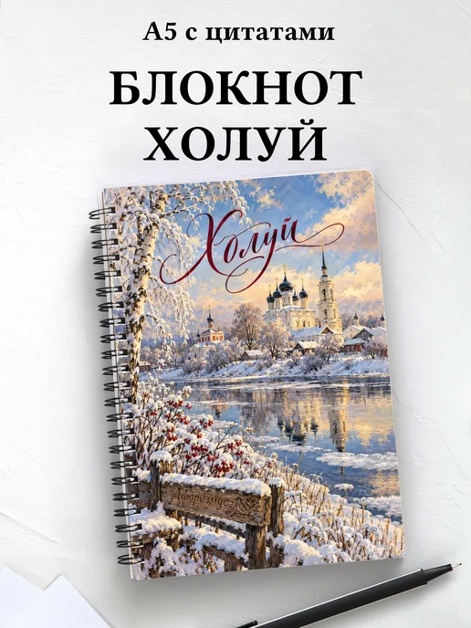 Блокнот Холуй с мотивирующими цитатами