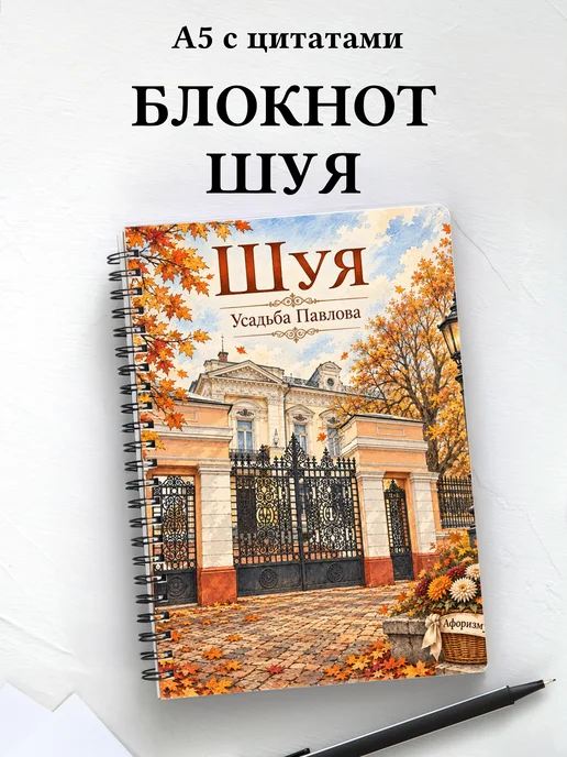Блокнот Шуя с мотивирующими цитатами
