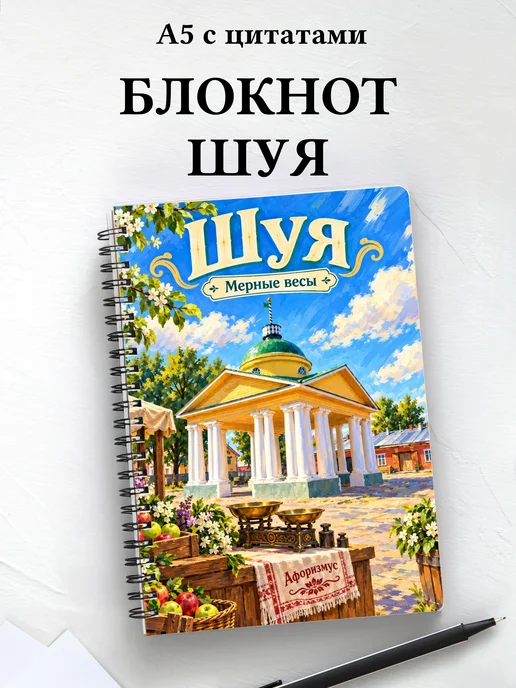 Блокнот Шуя с мотивирующими цитатами