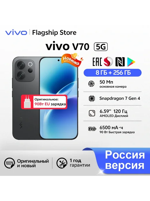 Смартфон vivo V70 8/256 ГБ, черный