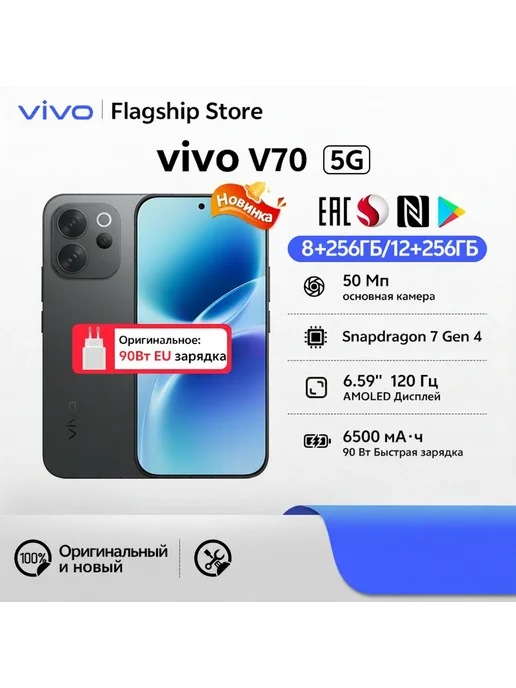 Смартфон vivo V70 8/256 ГБ, черный, фото 3